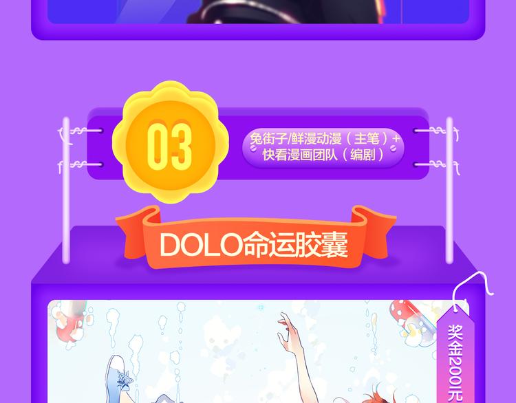 《全民打榜》《DOLO命运胶囊》荣登第三！ 第16页