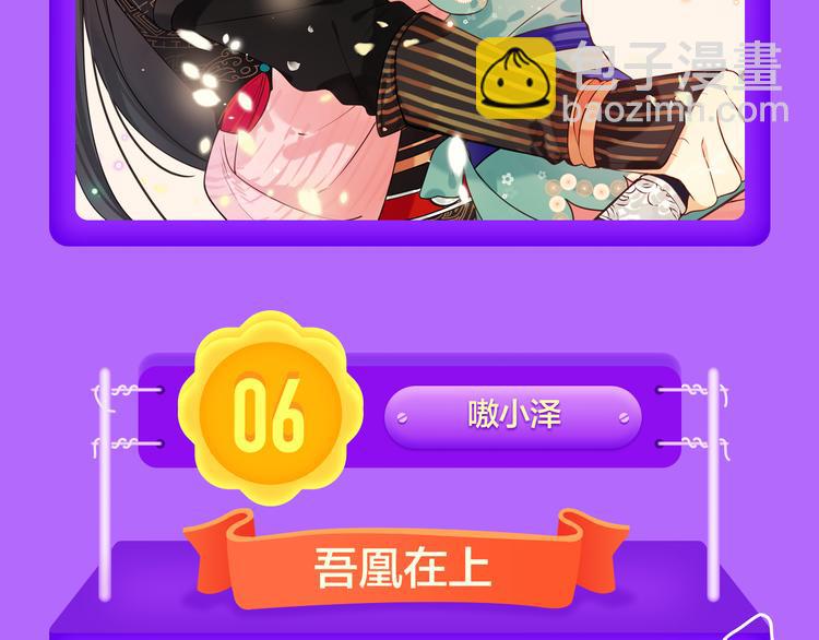 《全民打榜》《泽上寂寞萤火》再度挺进前十！ 第10页