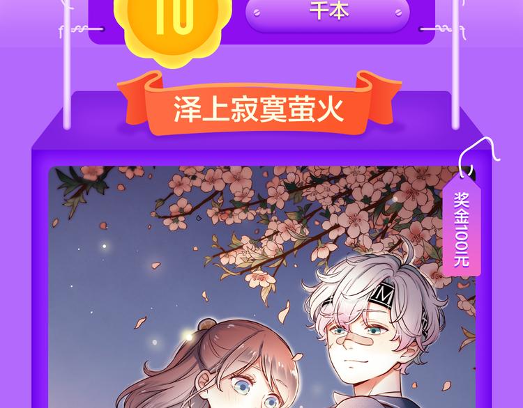 《全民打榜》《泽上寂寞萤火》再度挺进前十！ 第3页