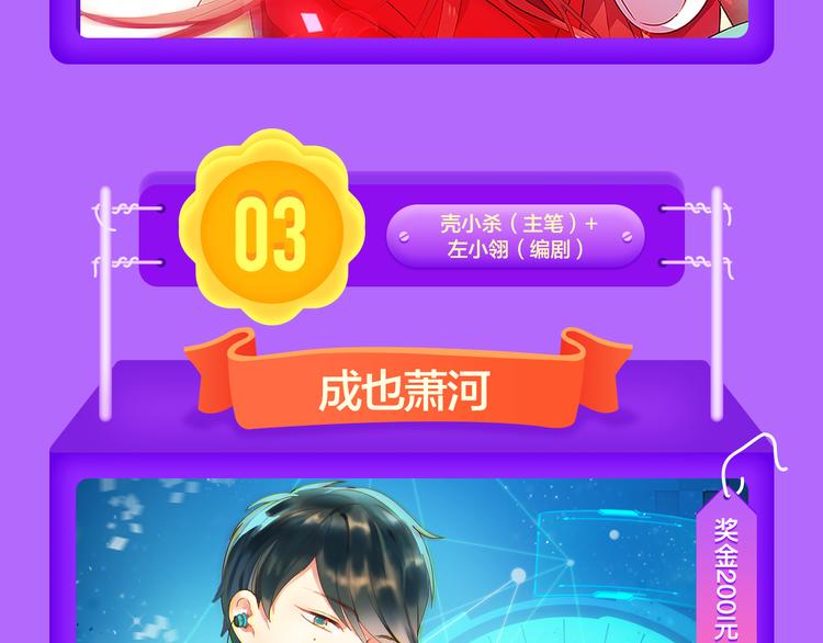 《全民打榜》《成也萧河》榜单TOP.3！ 第16页