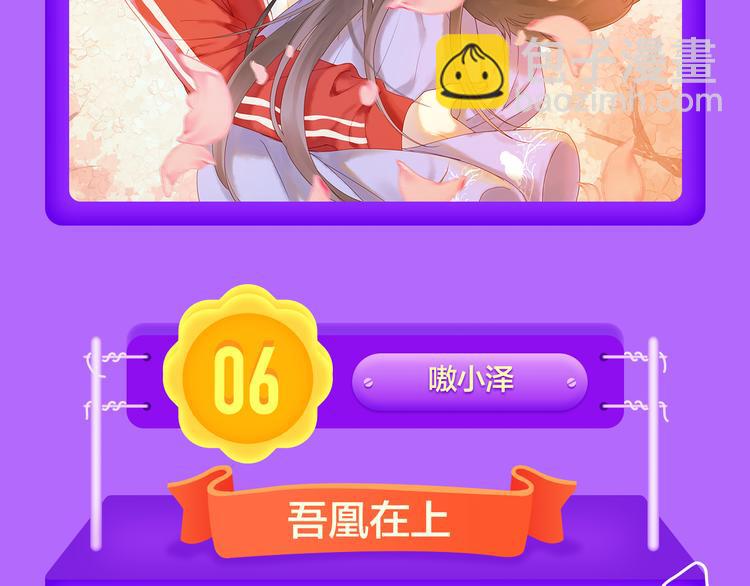 《全民打榜》《人鱼的裙摆》强势登榜NO.3 第10页