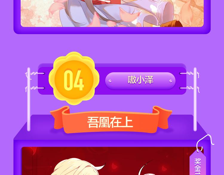 《全民打榜》《吾凰在上》挺进榜单NO.4！ 第14页