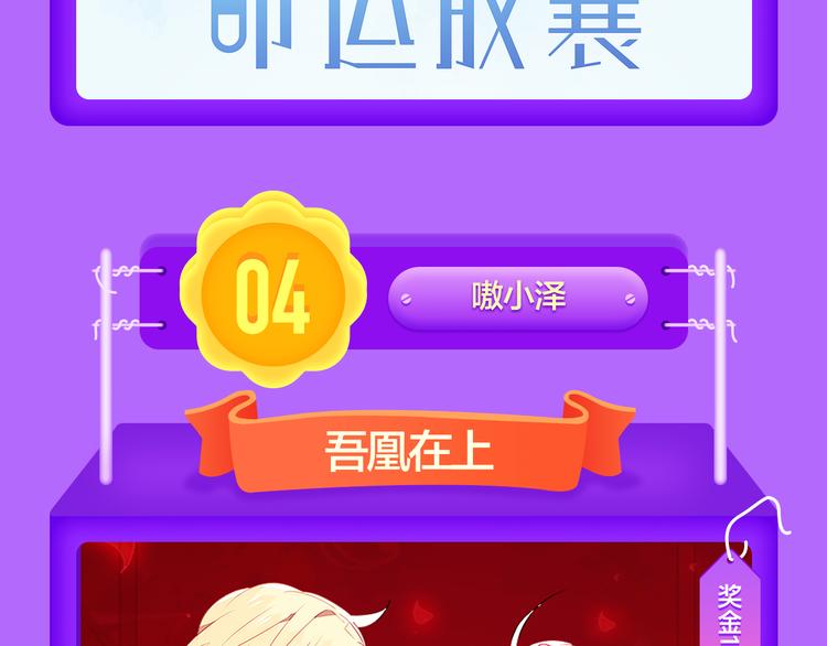 《全民打榜》《捡到只小狐狸》榜单第二！ 第14页