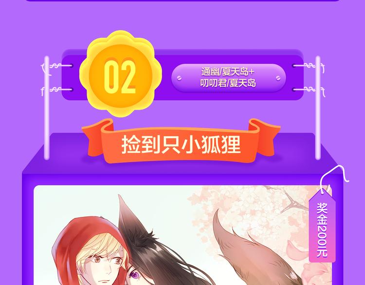 《全民打榜》《捡到只小狐狸》榜单第二！ 第18页