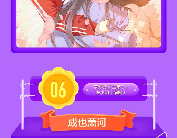 《全民打榜》《女巨人也要谈恋爱》晋级第三！ 第10页