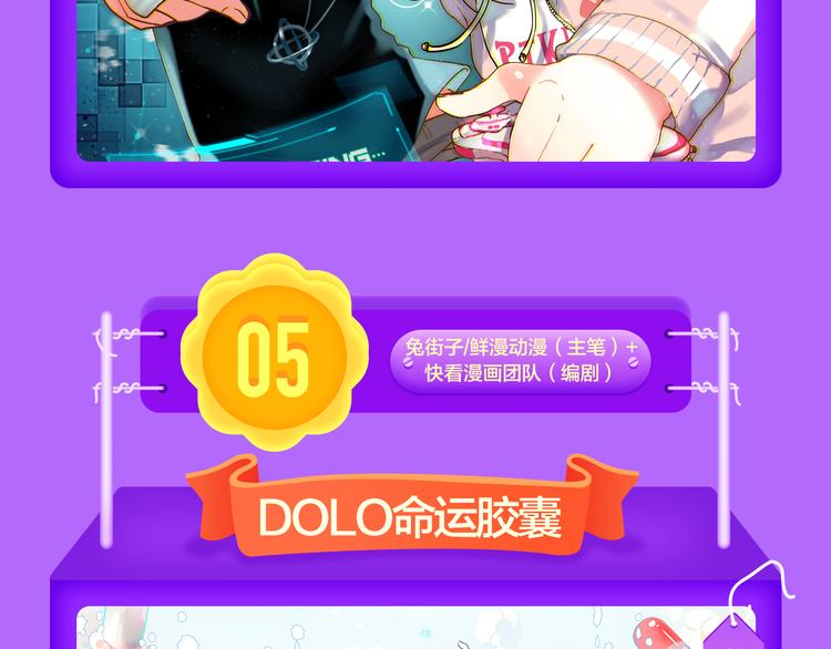 《全民打榜》《女巨人也要谈恋爱》晋级第三！ 第12页