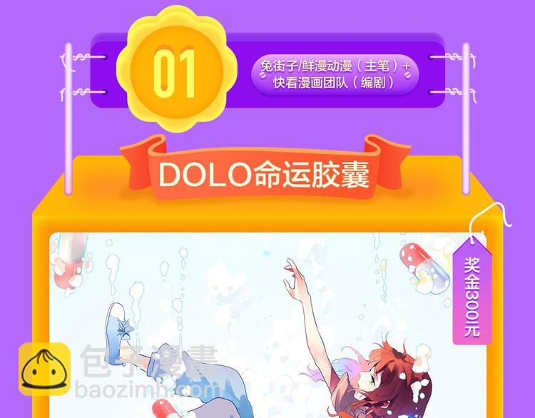 《全民打榜》《DOLO命运胶囊》荣登第一！ 第20页