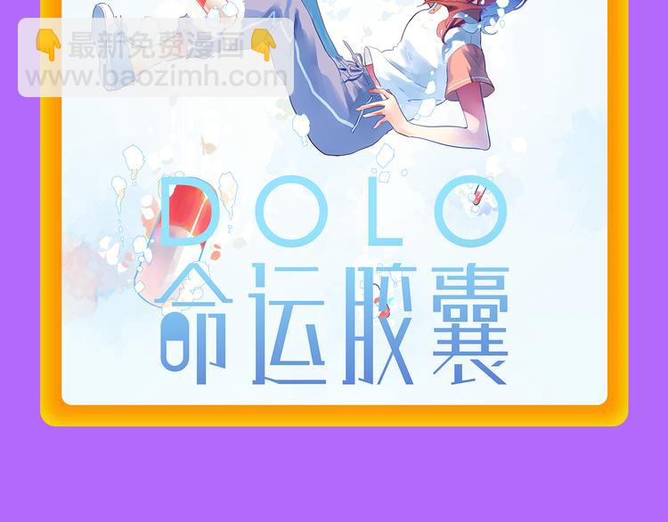 《全民打榜》《DOLO命运胶囊》荣登第一！ 第21页