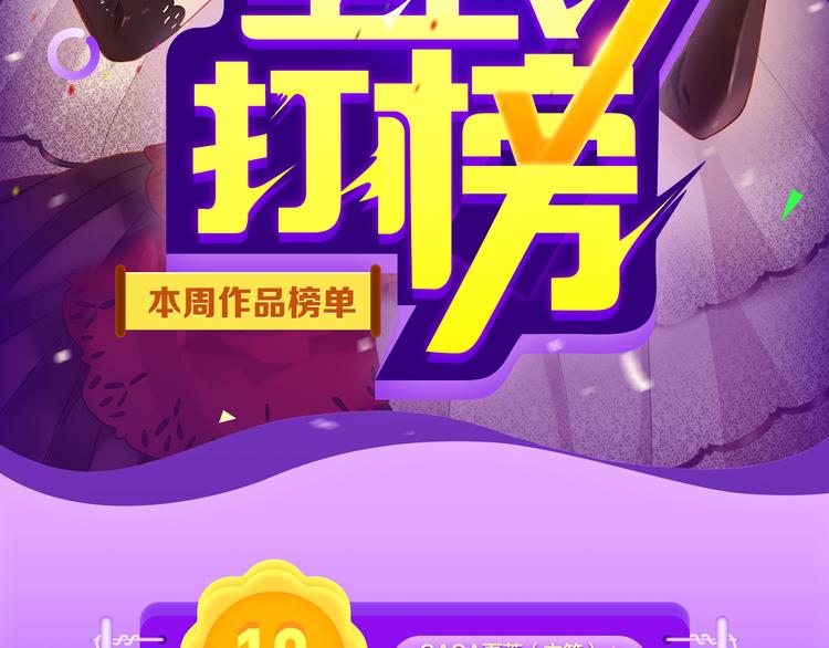 《全民打榜》《DOLO命运胶囊》荣登第一！ 第2页
