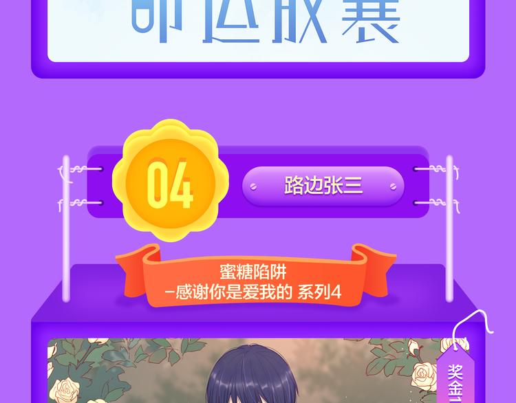 《全民打榜》《蜜糖陷阱》强势TOP.4 第14页