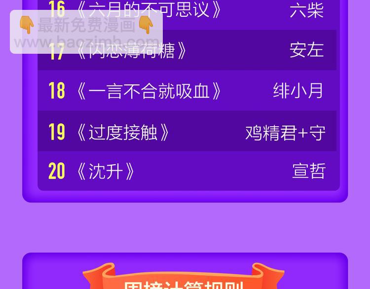 《全民打榜》《渐近的心跳》空降榜单前十 第23页