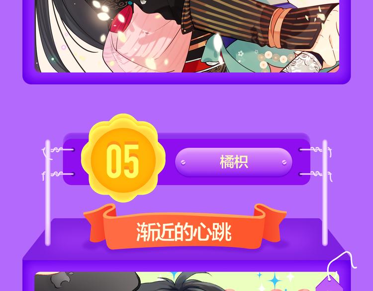 《全民打榜》《渐近的心跳》登榜NO.5！ 第12页