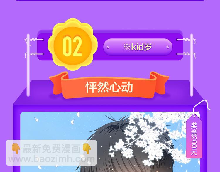 《全民打榜》《渐近的心跳》登榜NO.5！ 第18页