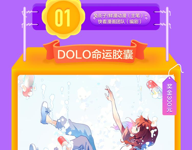 《全民打榜》DOLO命运胶囊空降TOP1！ 第21页