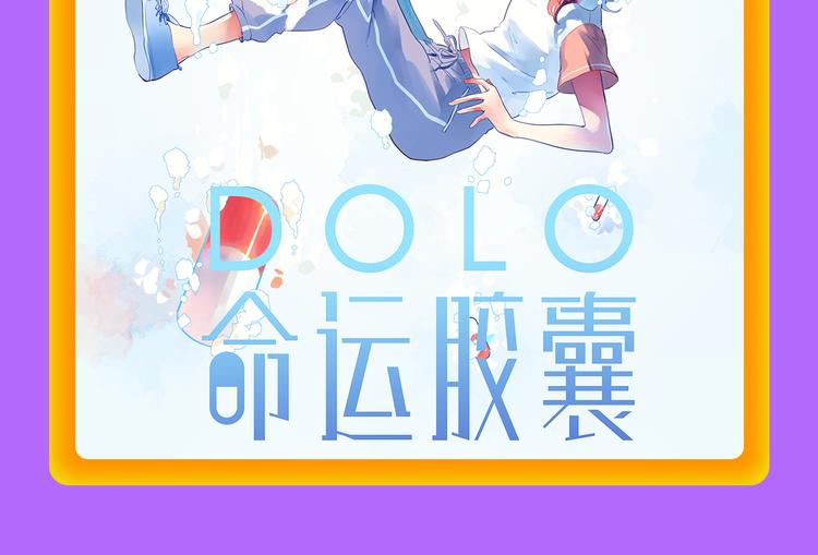 《全民打榜》DOLO命运胶囊空降TOP1！ 第22页