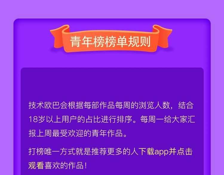 《全民打榜》少年榜上线！排行榜再度升级！ 第50页