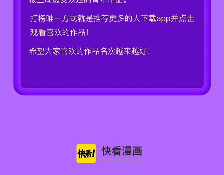 《全民打榜》青年榜上线！排行榜全面升级！ 第49页