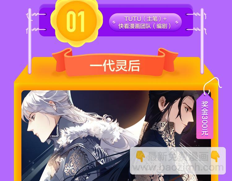 《全民打榜》《一代灵后》回归荣登TOP1！ 第21页