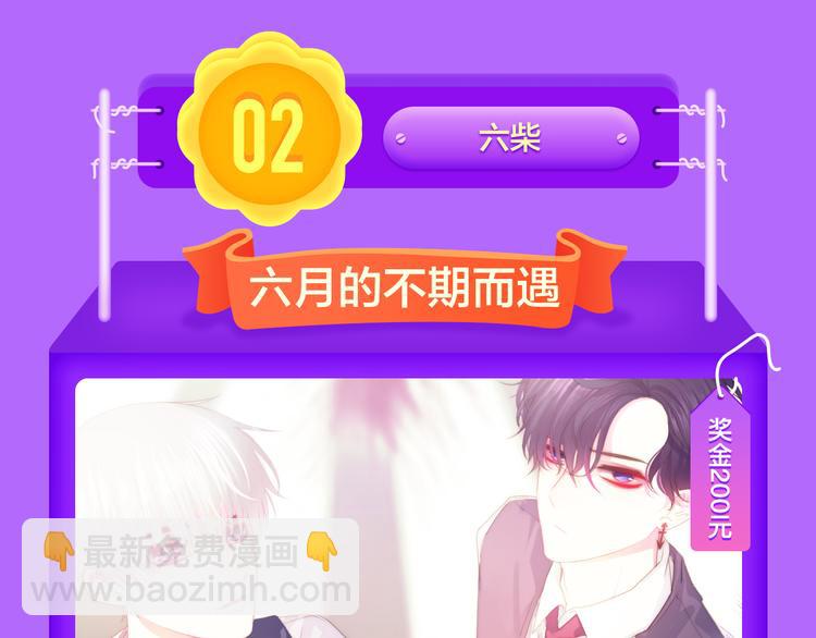 《全民打榜》《六月2》强势回归空降第二！ 第19页