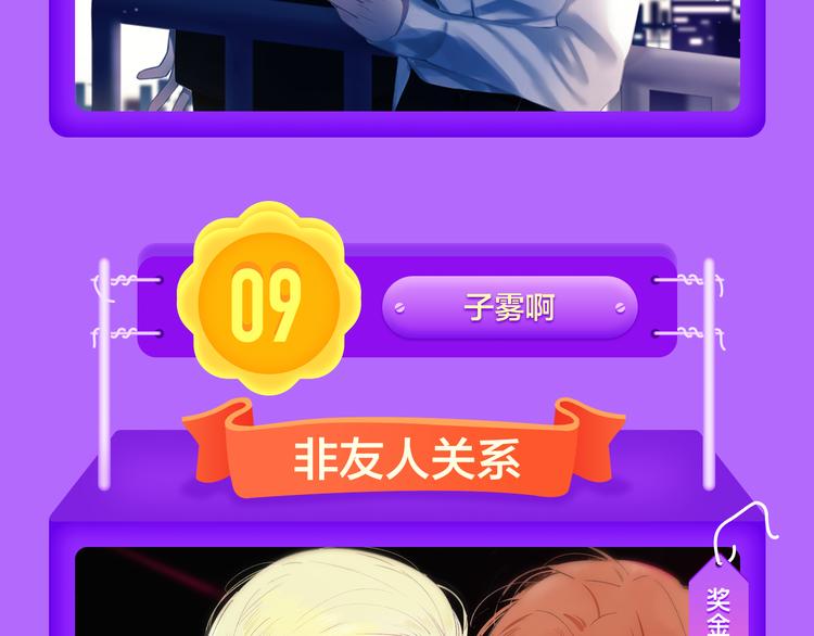 《全民打榜》《前任2》回归空降青年榜第一！ 第29页