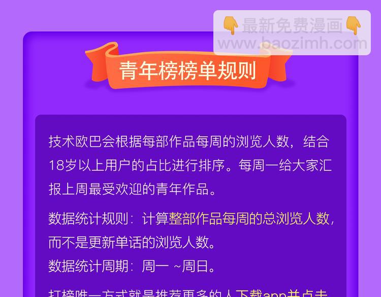 《全民打榜》《前任》蝉联青年榜TOP1！ 第50页