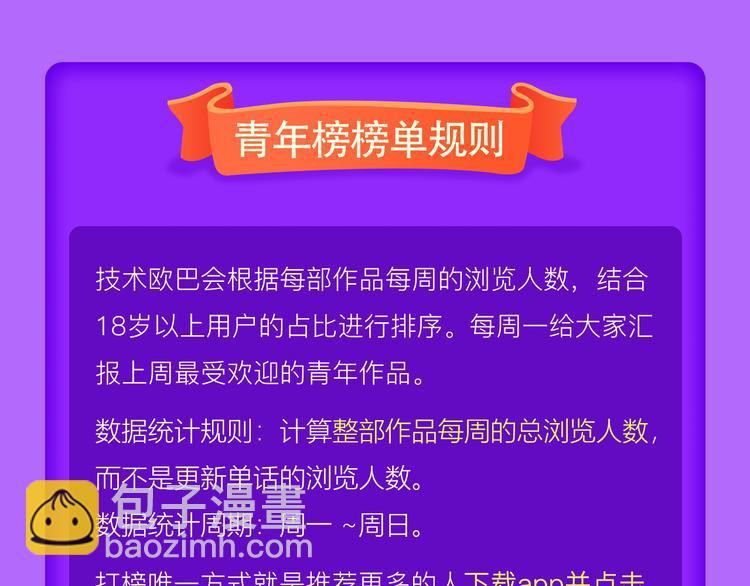 《全民打榜》《狼的谎言》空降青年榜第二！ 第50页