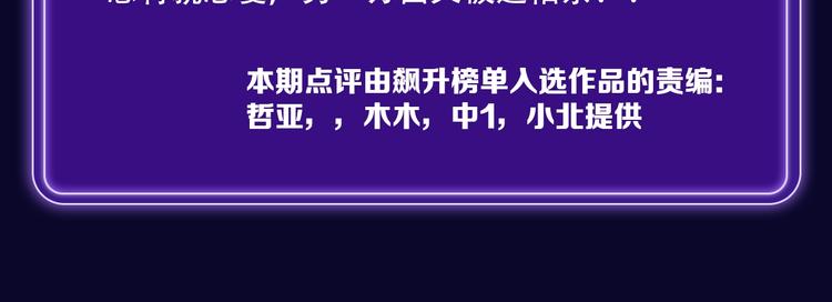 《全民打榜》《枪爷异闻录》少年榜NO.1! 第24页
