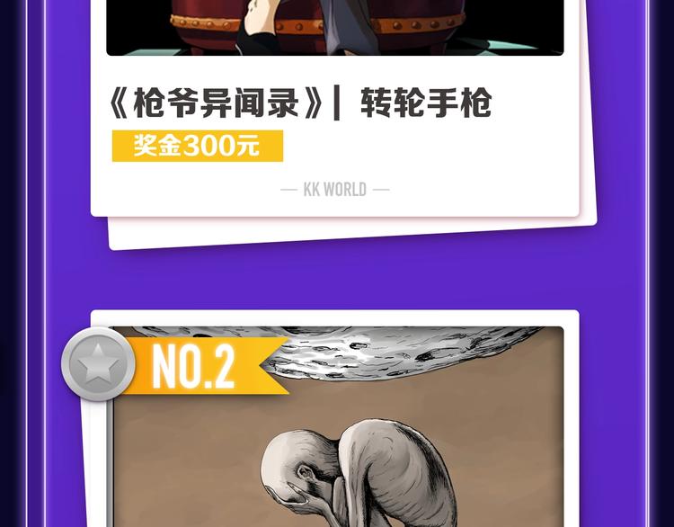 《全民打榜》《枪爷异闻录》少年榜NO.1! 第26页
