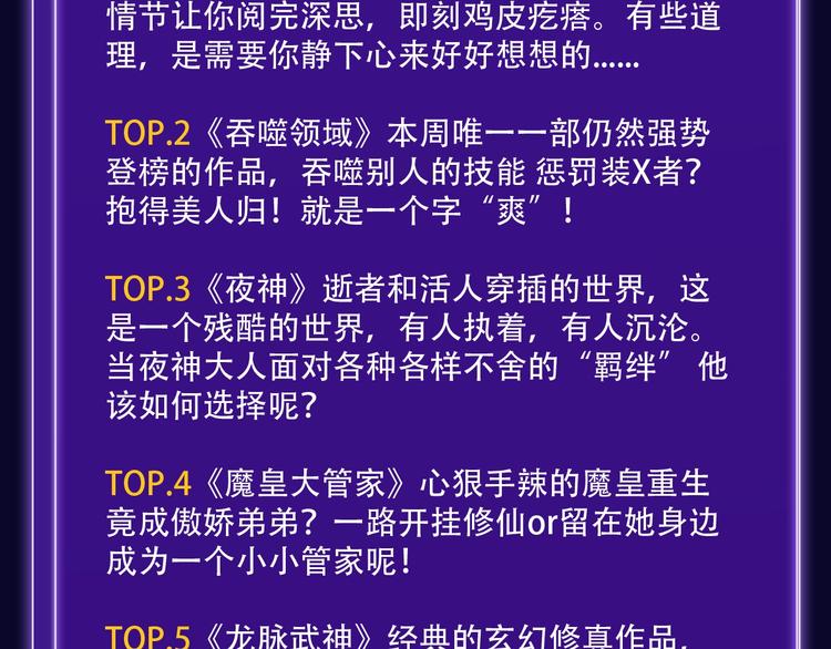 《全民打榜》《枪爷异闻录》少年榜NO.1! 第34页