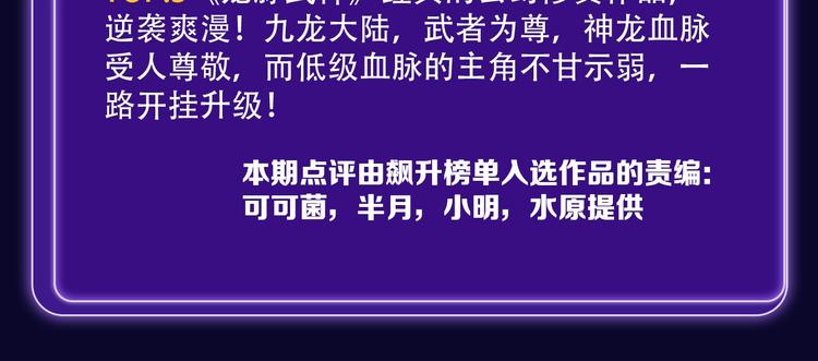 《全民打榜》《枪爷异闻录》少年榜NO.1! 第35页
