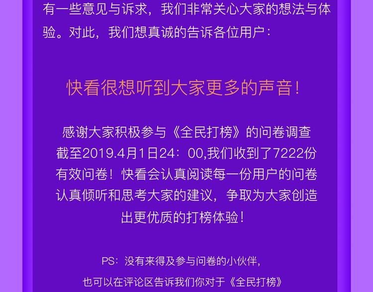《全民打榜》《全民打榜》升级公告！ 第2页