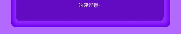 《全民打榜》《全民打榜》升级公告！ 第3页