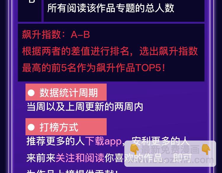 《全民打榜》《全民打榜》新升级规则抢先看！ 第10页