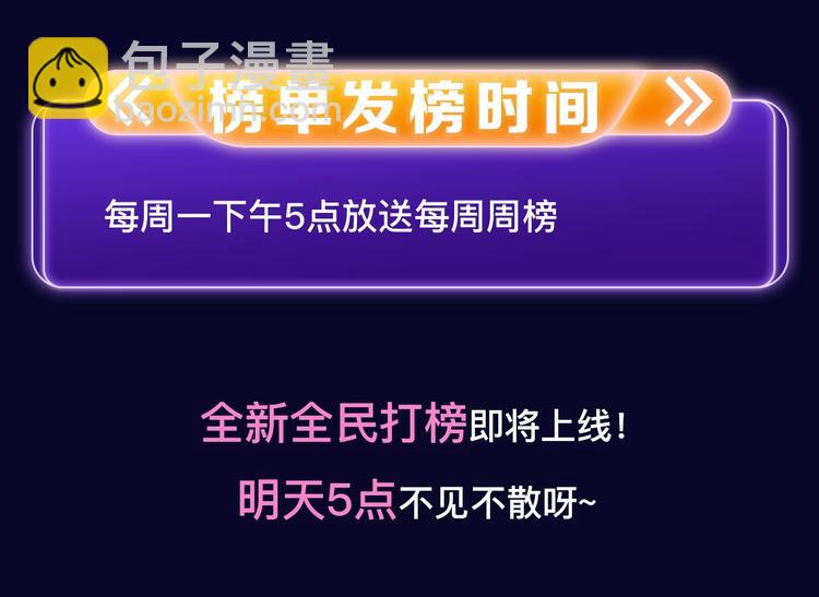 《全民打榜》《全民打榜》新升级规则抢先看！ 第13页