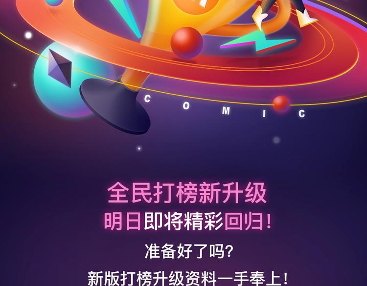 《全民打榜》《全民打榜》新升级规则抢先看！ 第2页