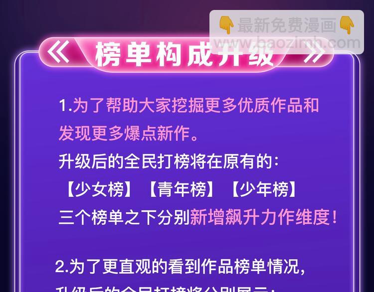 《全民打榜》《全民打榜》新升级规则抢先看！ 第3页