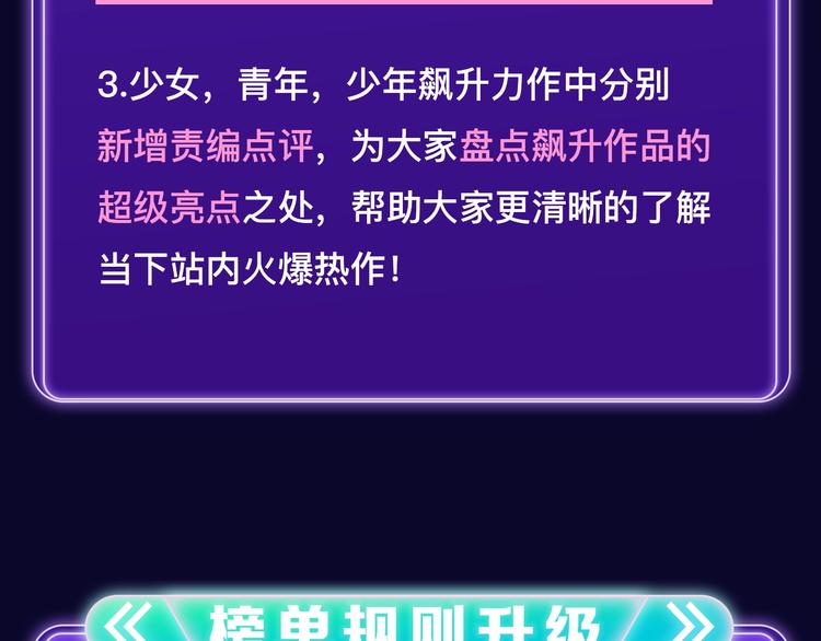 《全民打榜》《全民打榜》新升级规则抢先看！ 第5页
