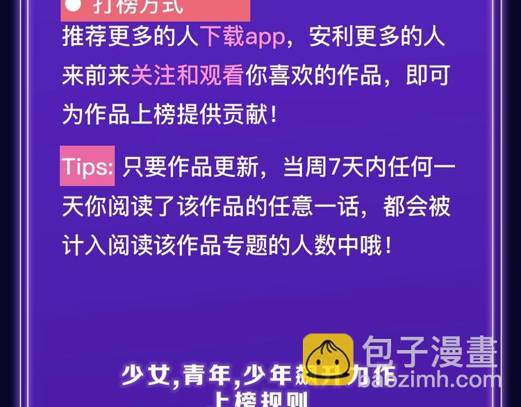 《全民打榜》《全民打榜》新升级规则抢先看！ 第8页