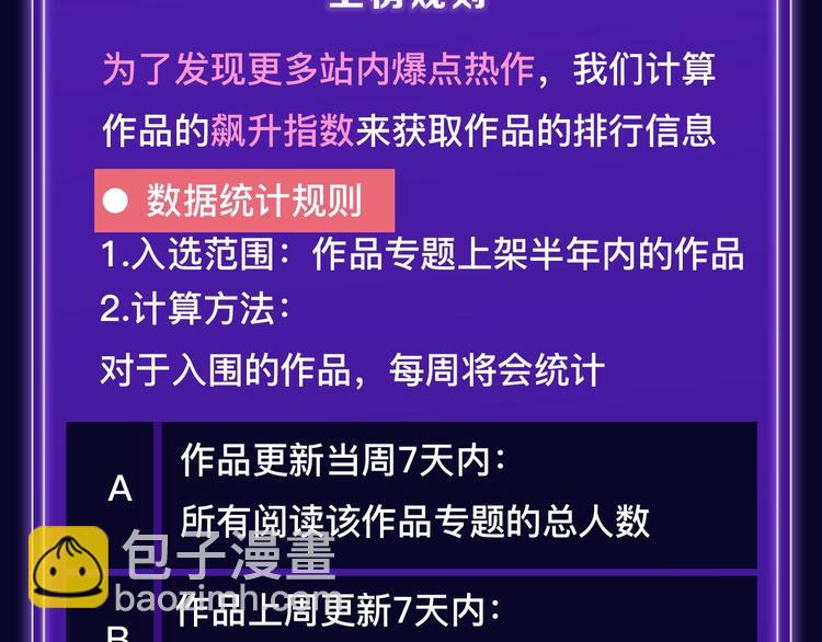 《全民打榜》《全民打榜》新升级规则抢先看！ 第9页