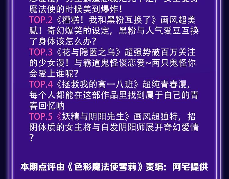 《全民打榜》新版全民打榜第1期首登场！ 第12页