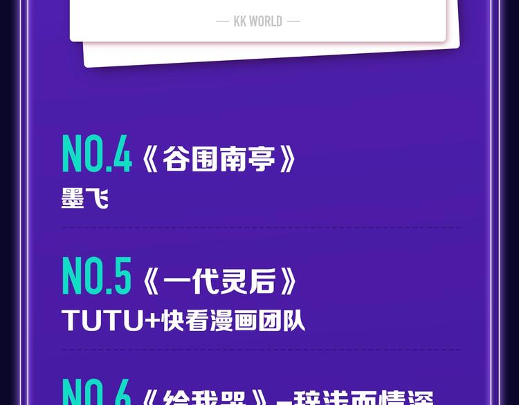 《全民打榜》新版全民打榜第1期首登场！ 第18页