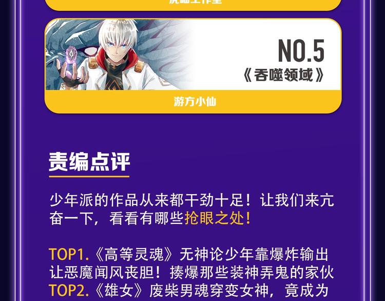 《全民打榜》新版全民打榜第1期首登场！ 第33页