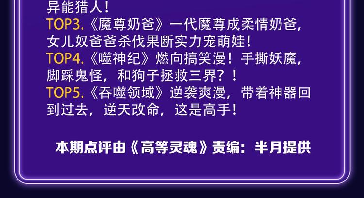 《全民打榜》新版全民打榜第1期首登场！ 第34页