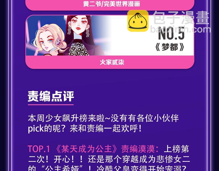 《全民打榜》张三新作蝉联青年榜NO.1! 第11页