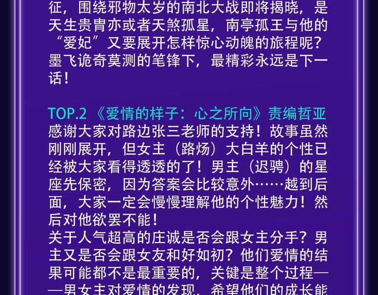 《全民打榜》张三新作蝉联青年榜NO.1! 第24页