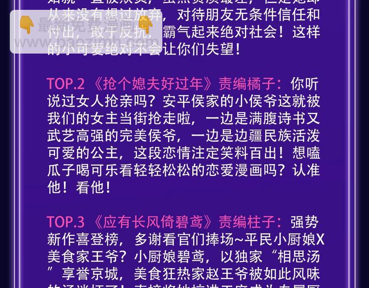 《全民打榜》路边张三新作青年榜单第1名！ 第12页