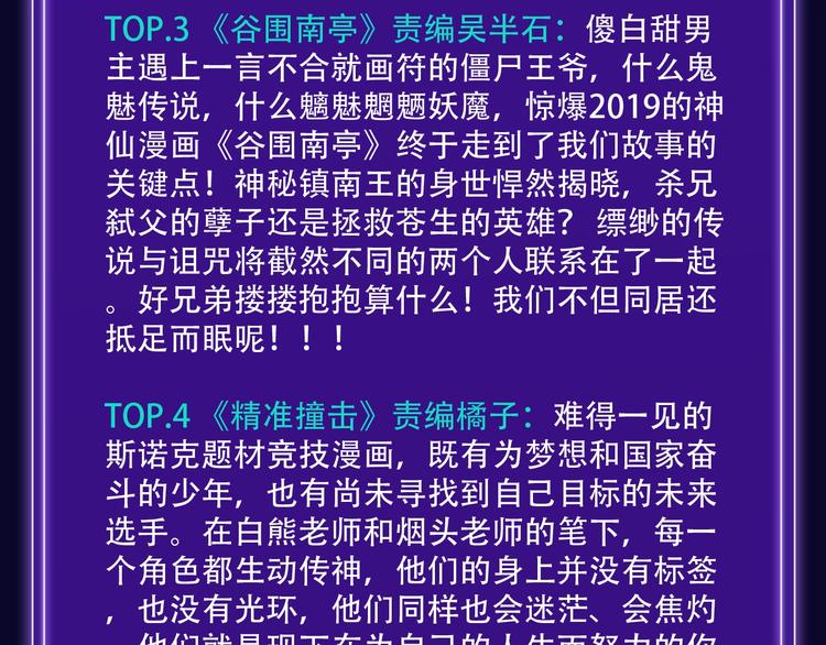 《全民打榜》路边张三新作青年榜单第1名！ 第25页