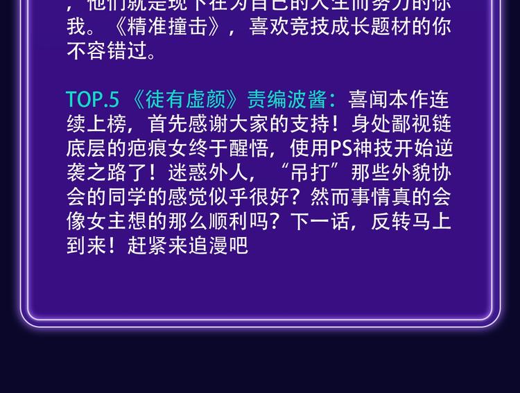 《全民打榜》路边张三新作青年榜单第1名！ 第26页