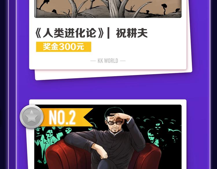 《全民打榜》路边张三新作青年榜单第1名！ 第28页