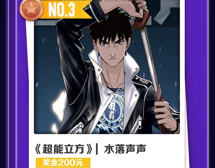 《全民打榜》路边张三新作青年榜单第1名！ 第30页